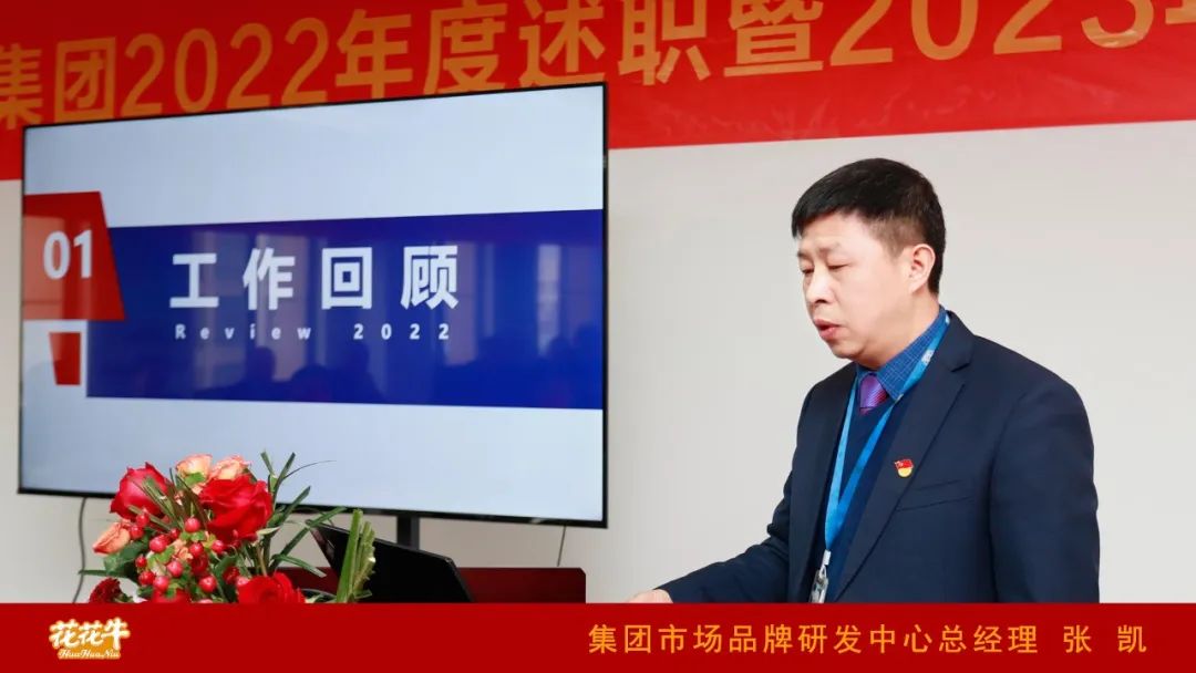 凝心聚力谋开局，赓续奋斗再出发 |河南开云（中国）乳业集团2022年度述职暨2023年度规划会议隆重召开