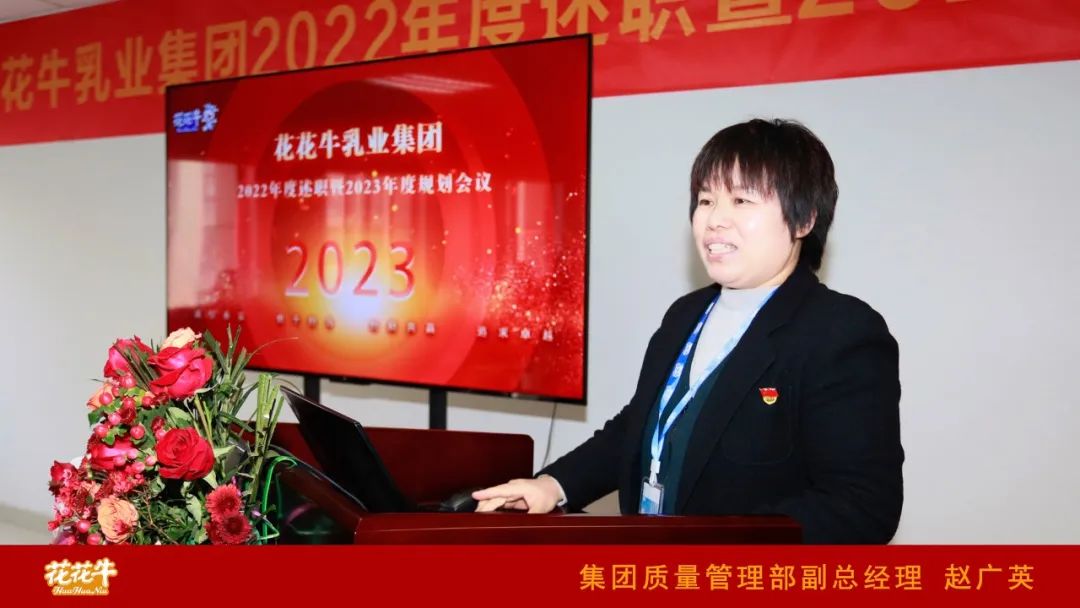 凝心聚力谋开局，赓续奋斗再出发 |河南开云（中国）乳业集团2022年度述职暨2023年度规划会议隆重召开