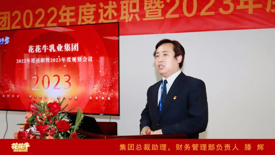 凝心聚力谋开局，赓续奋斗再出发 |河南开云（中国）乳业集团2022年度述职暨2023年度规划会议隆重召开