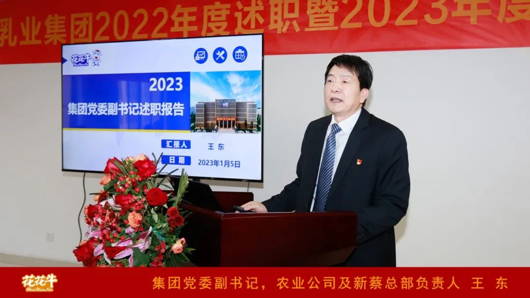 凝心聚力谋开局，赓续奋斗再出发 |河南开云（中国）乳业集团2022年度述职暨2023年度规划会议隆重召开