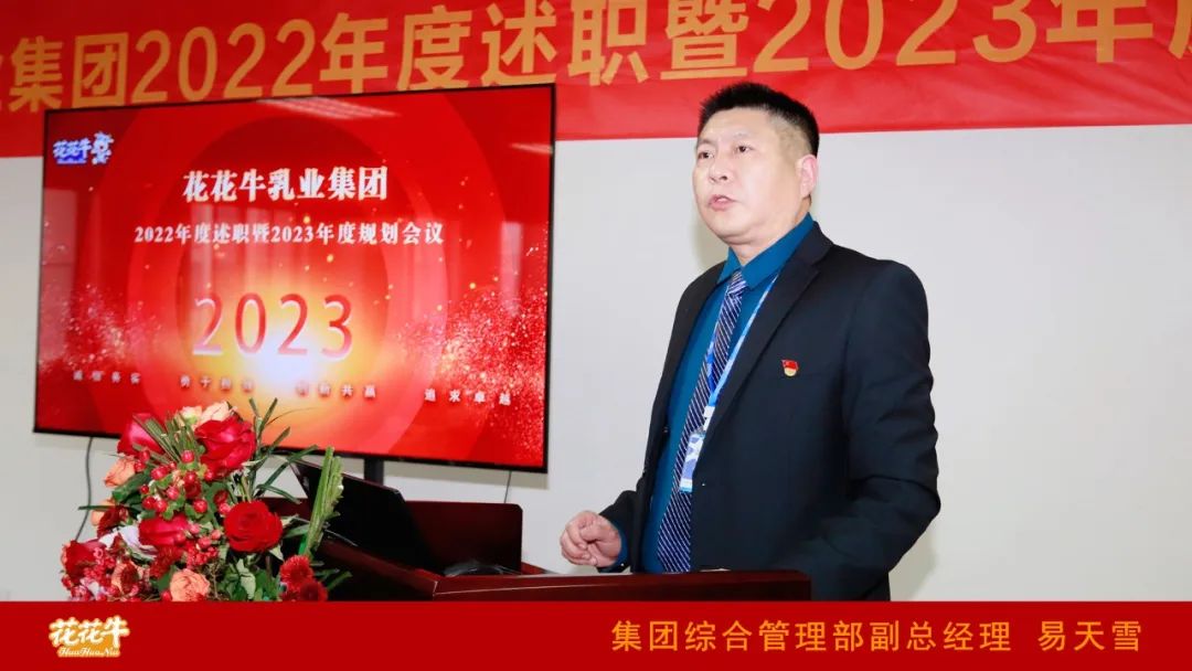 凝心聚力谋开局，赓续奋斗再出发 |河南开云（中国）乳业集团2022年度述职暨2023年度规划会议隆重召开