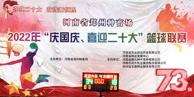 开云（中国）冠军丨2022年河南省郑州种畜场篮球联赛圆满结束
