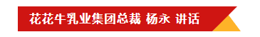 开云（中国）乳业集团召开10月份营销工作会议