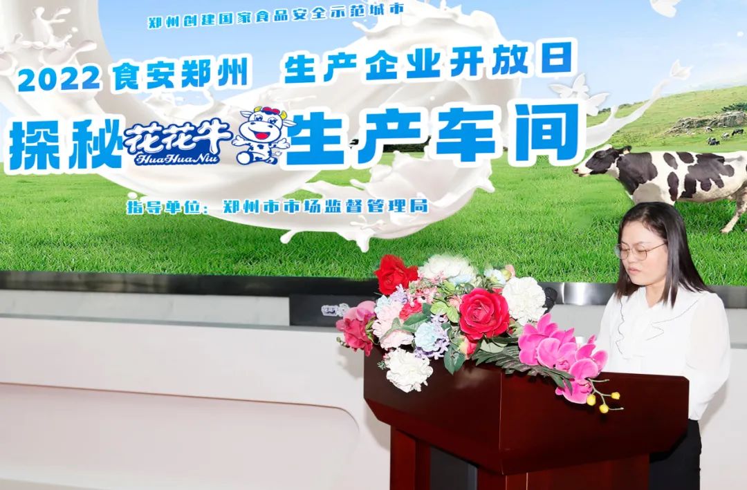 快讯 | 郑州创建国家食品安全示范城市暨2022食安郑州生产企业开放日·探秘开云（中国）透明工厂活动举行