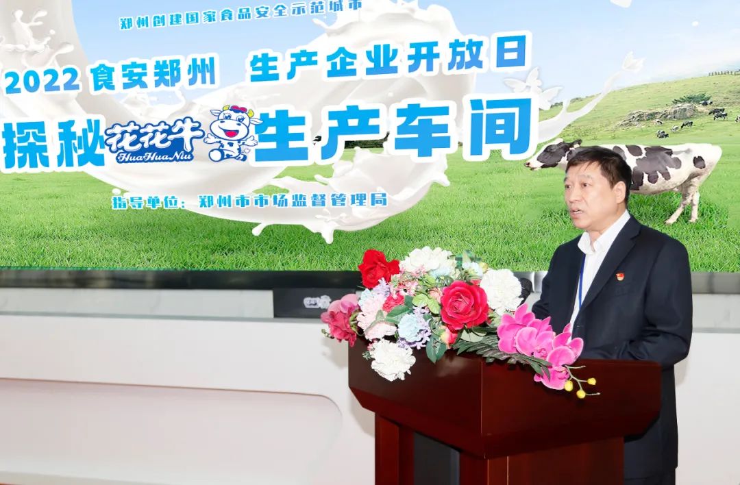 快讯 | 郑州创建国家食品安全示范城市暨2022食安郑州生产企业开放日·探秘开云（中国）透明工厂活动举行