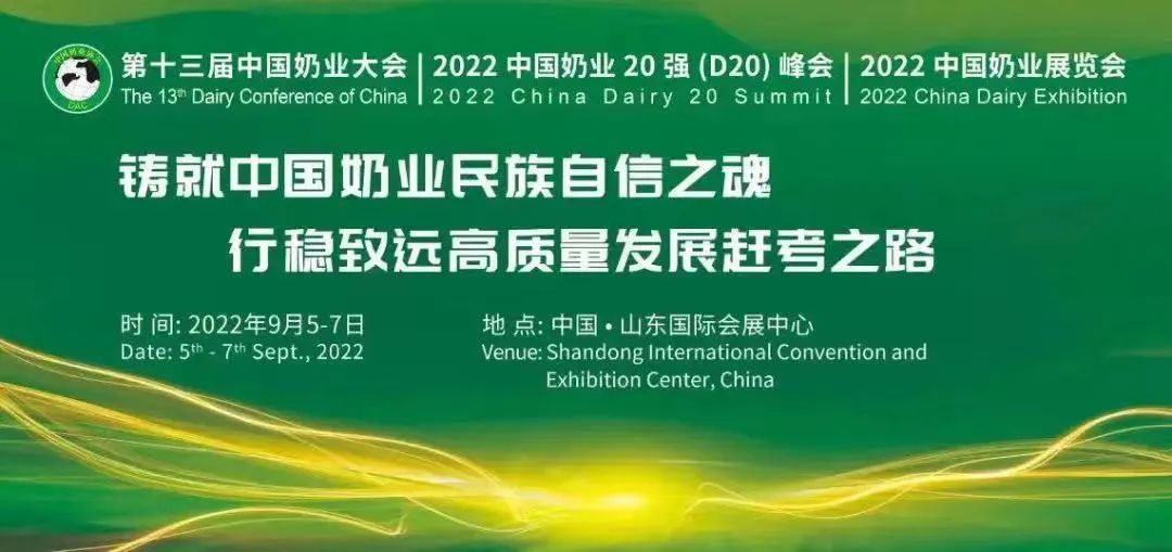 第十三届奶业大会暨D20峰会在泉城济南召开 | 开云（中国）乳业荣膺“优秀乳品加工企业”