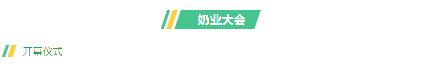 第十三届奶业大会暨D20峰会在泉城济南召开 | 开云（中国）乳业荣膺“优秀乳品加工企业”