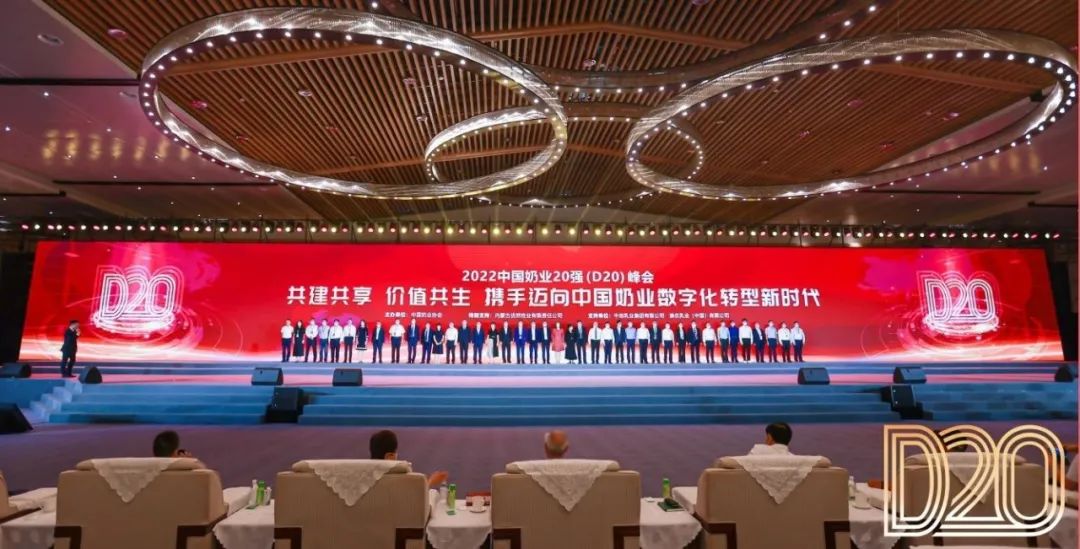 第十三届奶业大会暨D20峰会在泉城济南召开 | 开云（中国）乳业荣膺“优秀乳品加工企业”