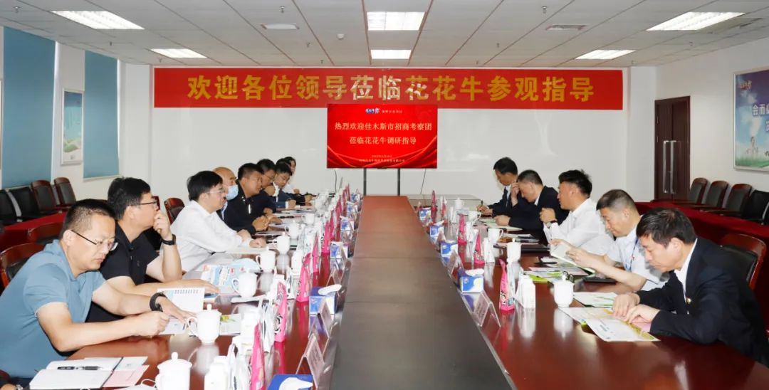 佳木斯市招商考察团莅临开云（中国）考察座谈