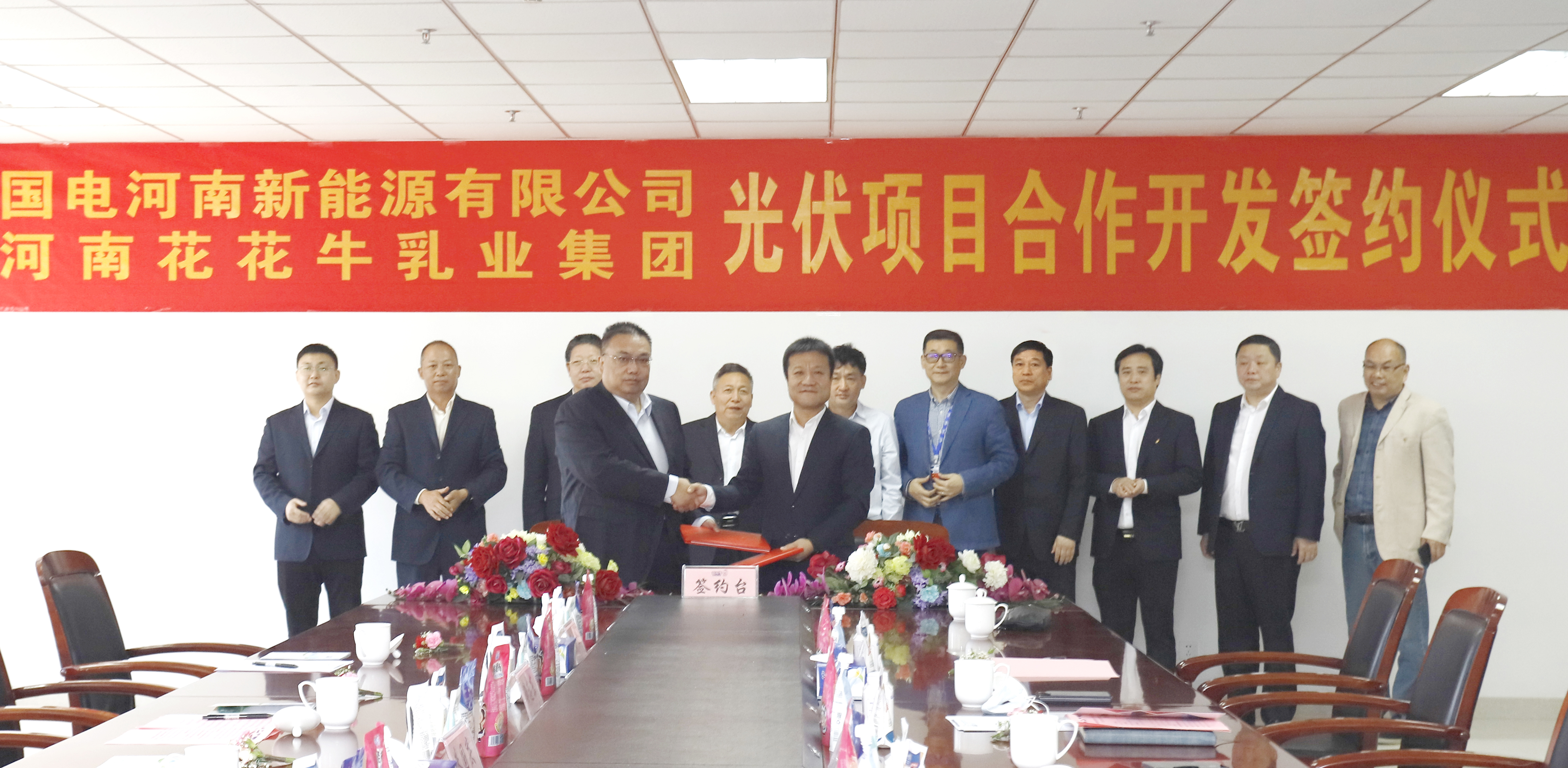 开云（中国）乳业集团与国电河南新能源有限公司举行光伏项目合作开发签约仪式