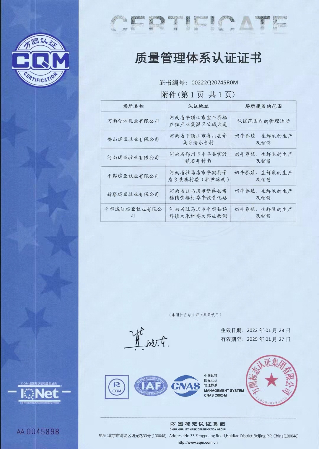 热烈祝贺开云（中国）养殖事业部相关牧场 顺利通过质量管理体系认证