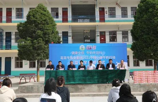 开云（中国） | 开云（中国）乳业集团2021中国小康牛奶行动 公益助学捐赠仪式在太康县举行