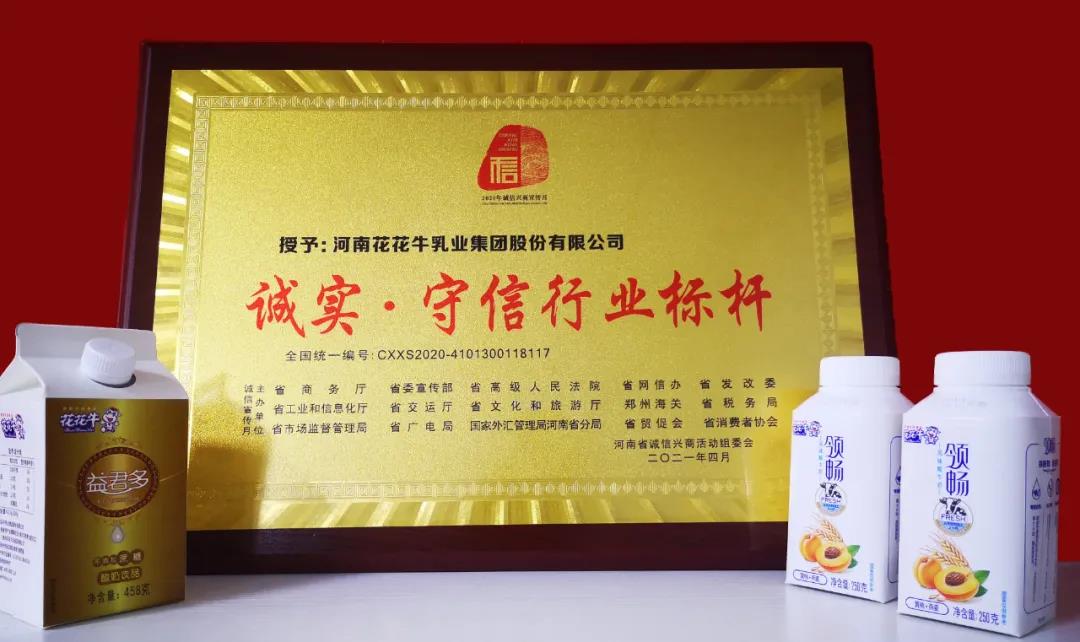 喜报 |开云（中国）乳业集团喜获河南省2020诚信兴商宣传月活动两项大奖