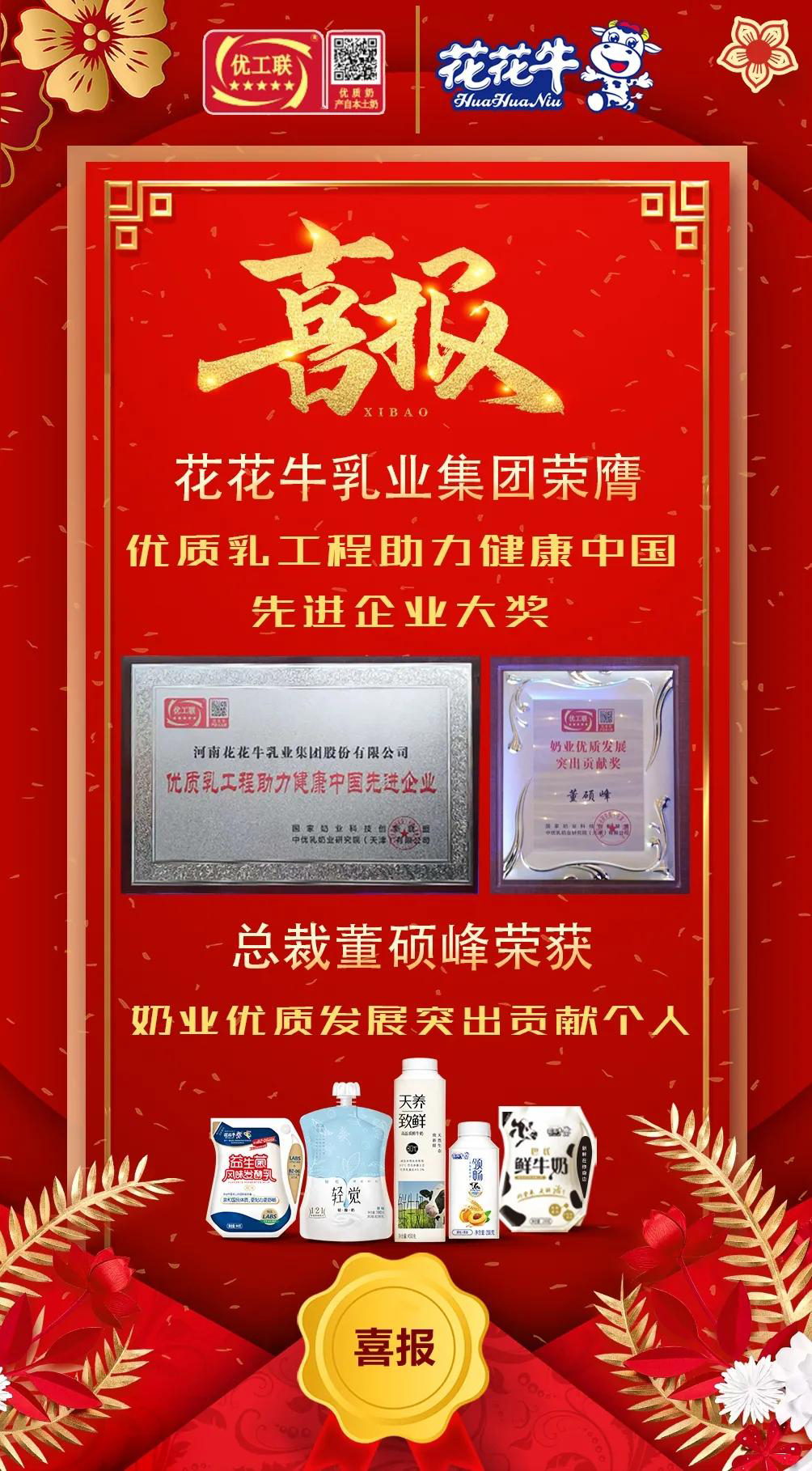喜报 | 开云（中国）乳业集团荣获国家优质乳工程两项大奖