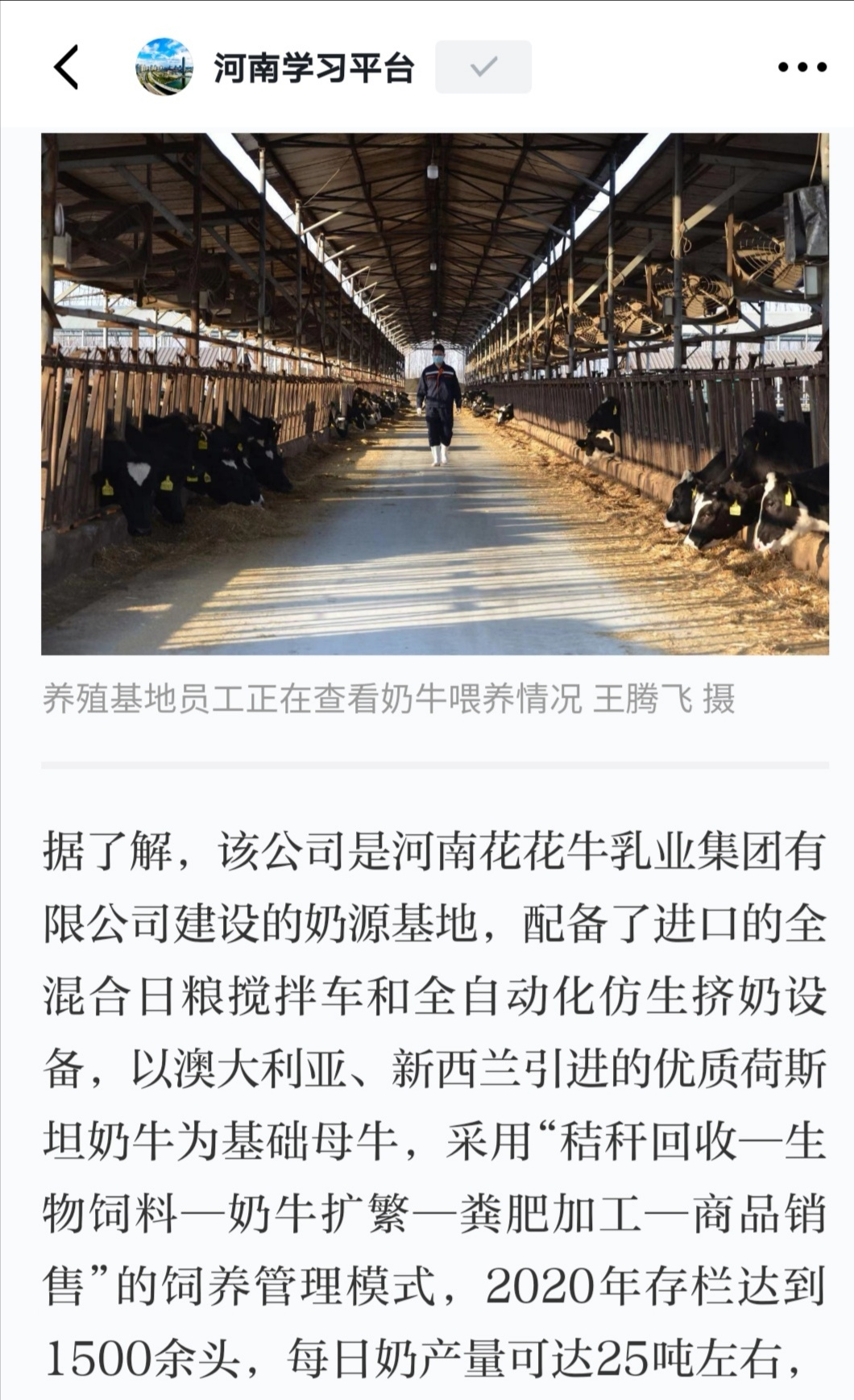开云（中国） | 强！开云（中国）养殖合源乳业奶源基地登上“学习强国”平台啦！