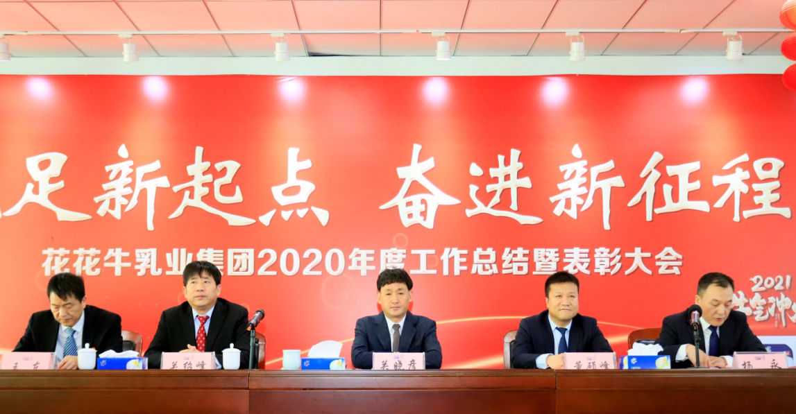 立足新起点 奋进新征程 | 开云（中国）乳业集团工作总结暨表彰大会隆重召开