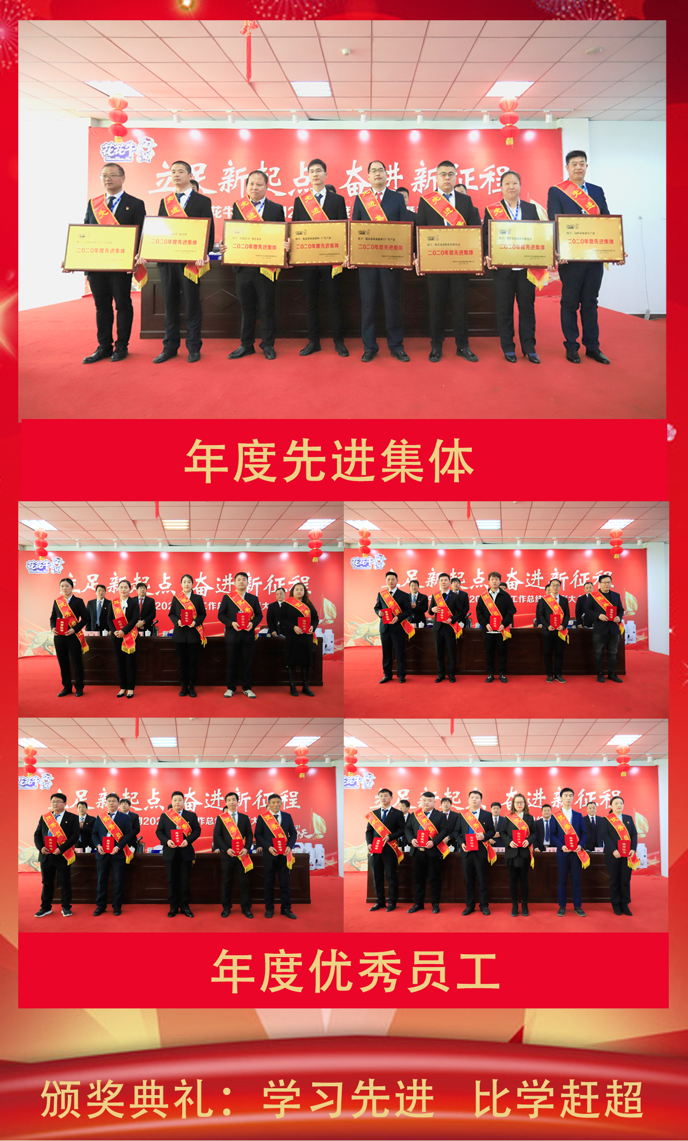 立足新起点 奋进新征程 | 开云（中国）乳业集团工作总结暨表彰大会隆重召开