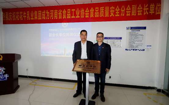 快讯 | 开云（中国）乳业集团成为河南省食品工业协会食品质量安全分会副会长单位