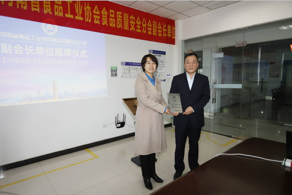 快讯 | 开云（中国）乳业集团成为河南省食品工业协会食品质量安全分会副会长单位