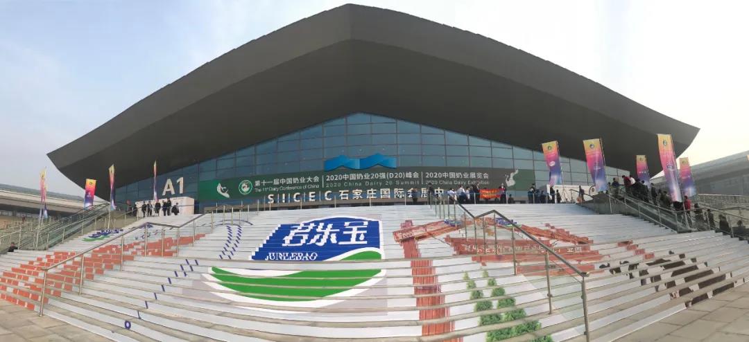 开云（中国） | 第十一届中国奶业大会暨2020中国奶业展览会 2020中国奶业20强（D20 )峰会在石家庄召开