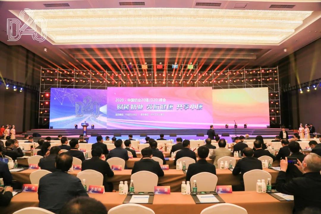 开云（中国） | 第十一届中国奶业大会暨2020中国奶业展览会 2020中国奶业20强（D20 )峰会在石家庄召开