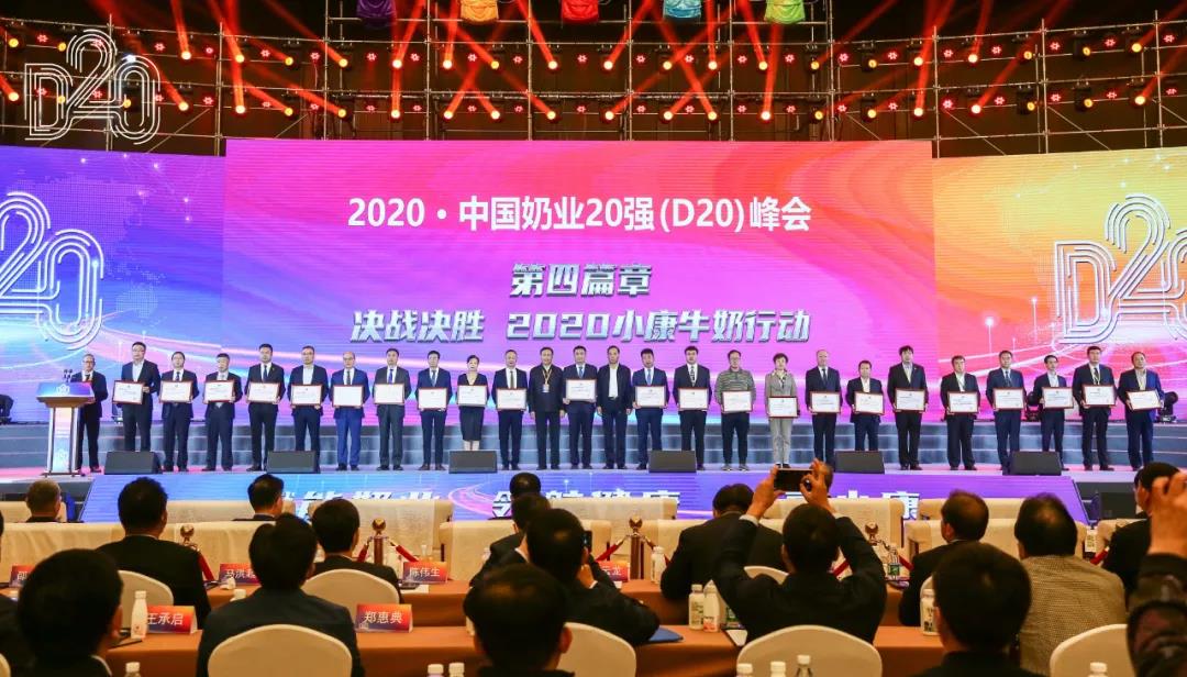 开云（中国） | 第十一届中国奶业大会暨2020中国奶业展览会 2020中国奶业20强（D20 )峰会在石家庄召开