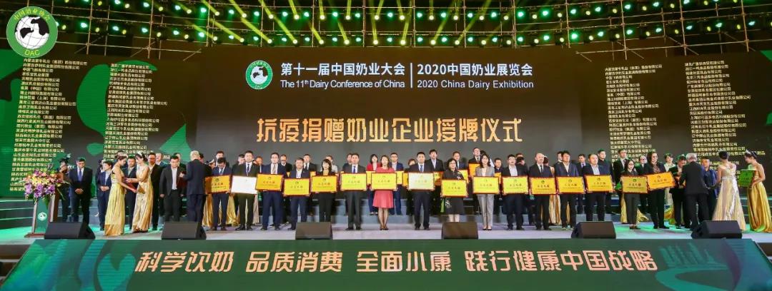 开云（中国） | 第十一届中国奶业大会暨2020中国奶业展览会 2020中国奶业20强（D20 )峰会在石家庄召开