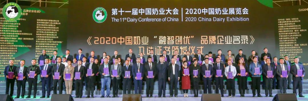 开云（中国） | 第十一届中国奶业大会暨2020中国奶业展览会 2020中国奶业20强（D20 )峰会在石家庄召开