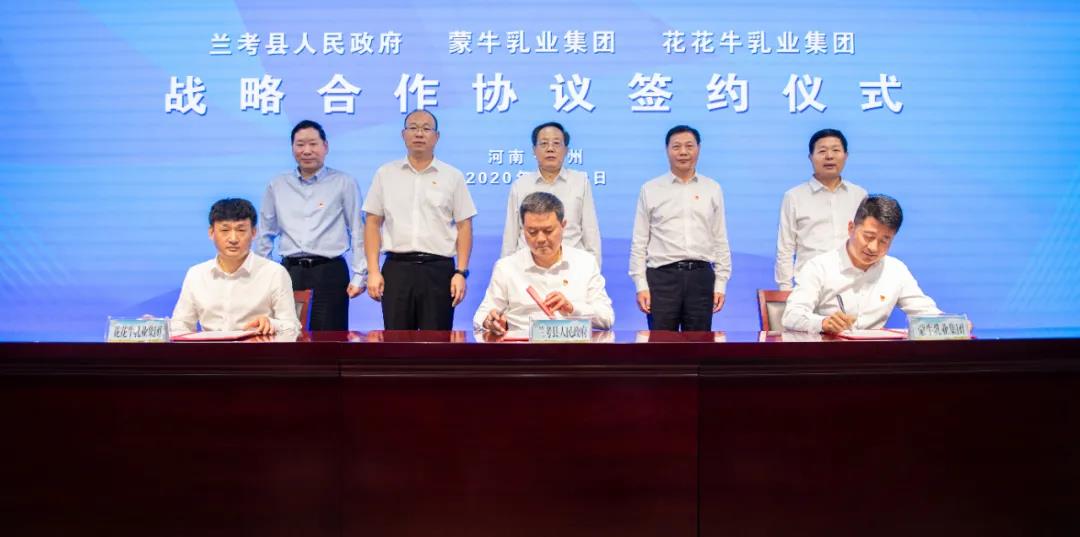 开云（中国）| 兰考县人民政府与蒙牛、开云（中国）达成战略合作 助力河南奶业高质量发展