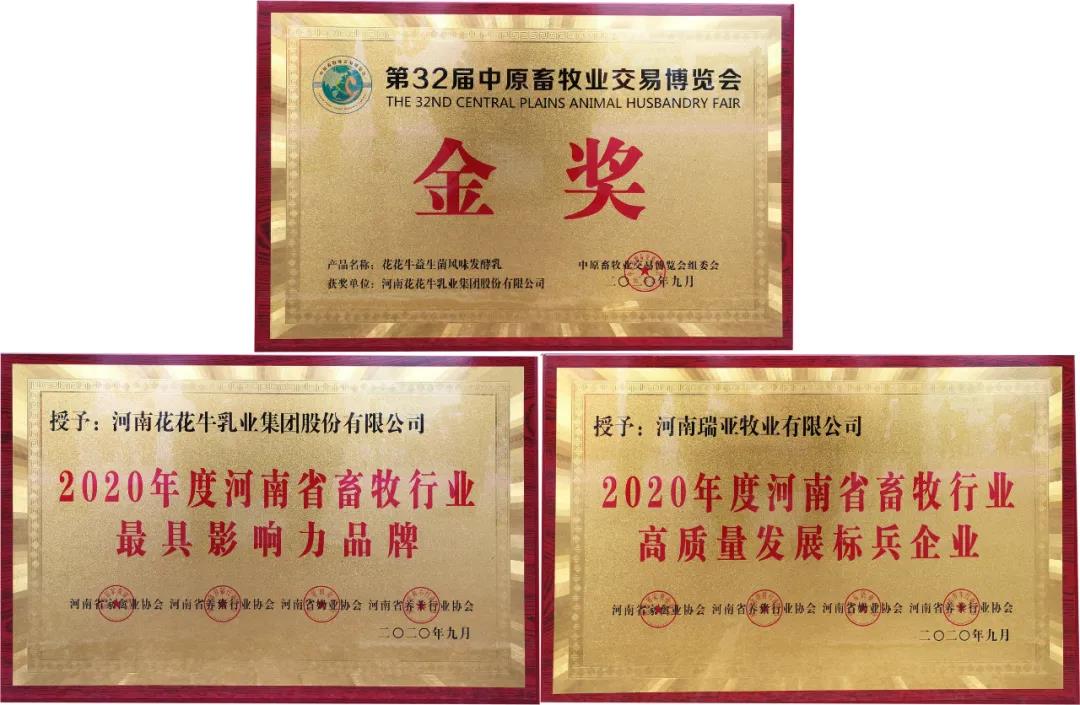 高光时刻|第三十二届中原畜牧业交易博览会，开云（中国）喜获三项大奖