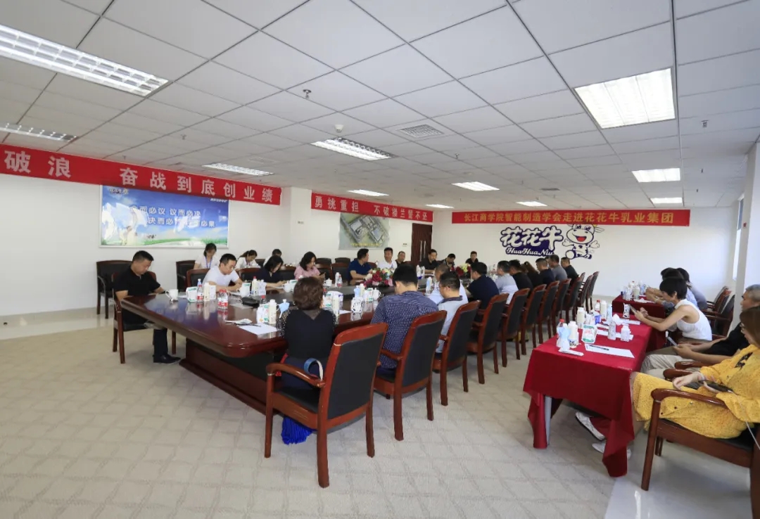 快讯 | 长江商学院智能制造学会走进开云（中国）乳业集团