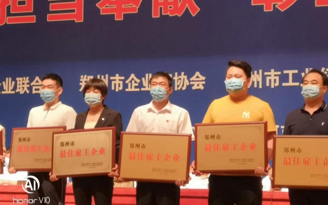 荣誉 | 河南开云（中国）乳业集团郑州分公司被评为郑州市最佳雇主企业