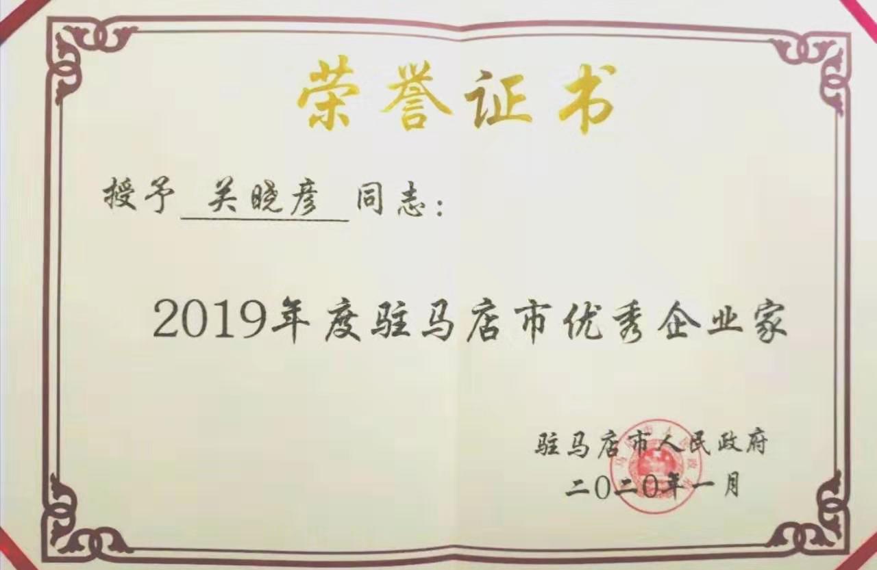 喜报！开云（中国）董事长关晓彦再获”优秀企业家”称号