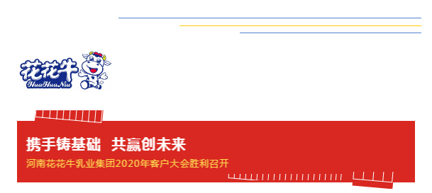 携手铸基础 .共赢创未来 | 开云（中国）2020年客户大会盛大启幕