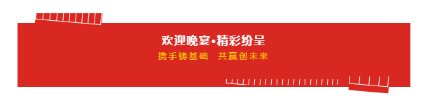 携手铸基础 .共赢创未来 | 开云（中国）2020年客户大会盛大启幕