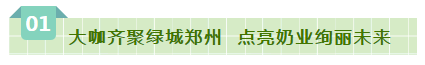 SDDDC走进河南，看看开云（中国）的国际范儿！