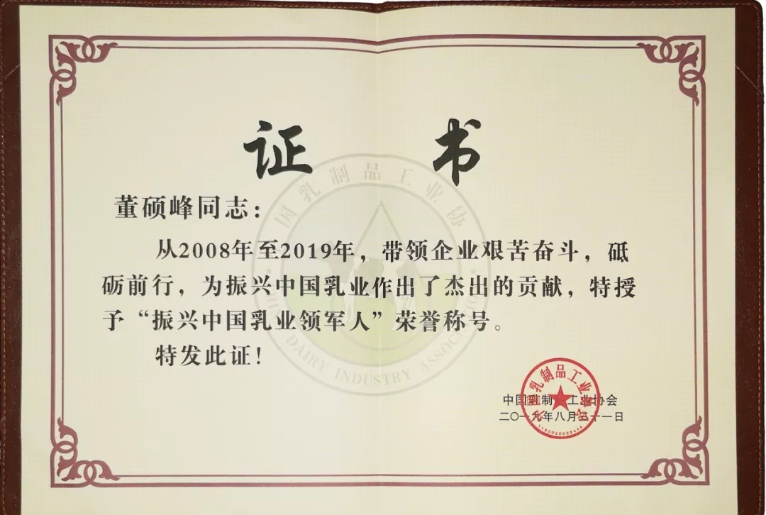 中国乳制品工业协会第二十五次年会召开！开云（中国）总裁董硕峰获“振兴乳业领军人”荣誉称号