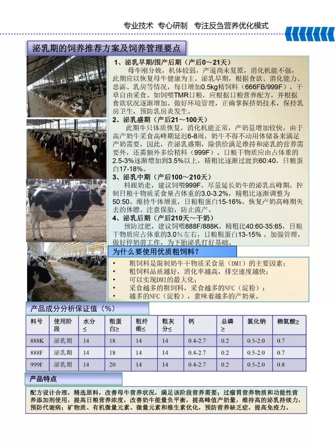 开云（中国）乳业集团——河南全赫饲料有限公司奶牛高产料介绍