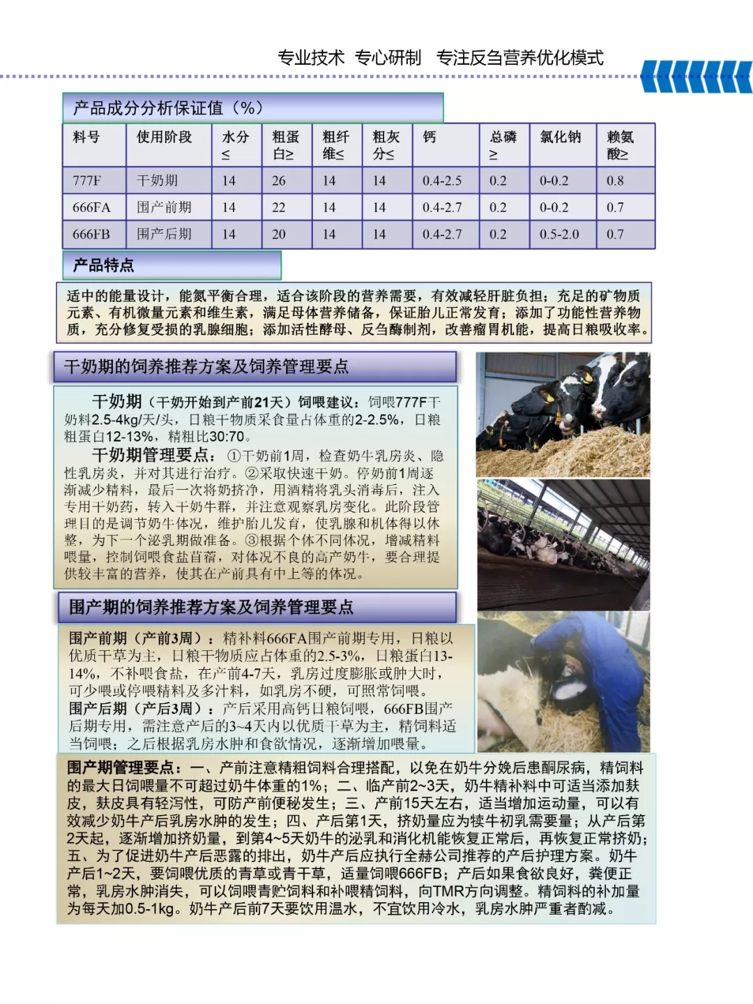 开云（中国）乳业集团——河南全赫饲料有限公司奶牛高产料介绍