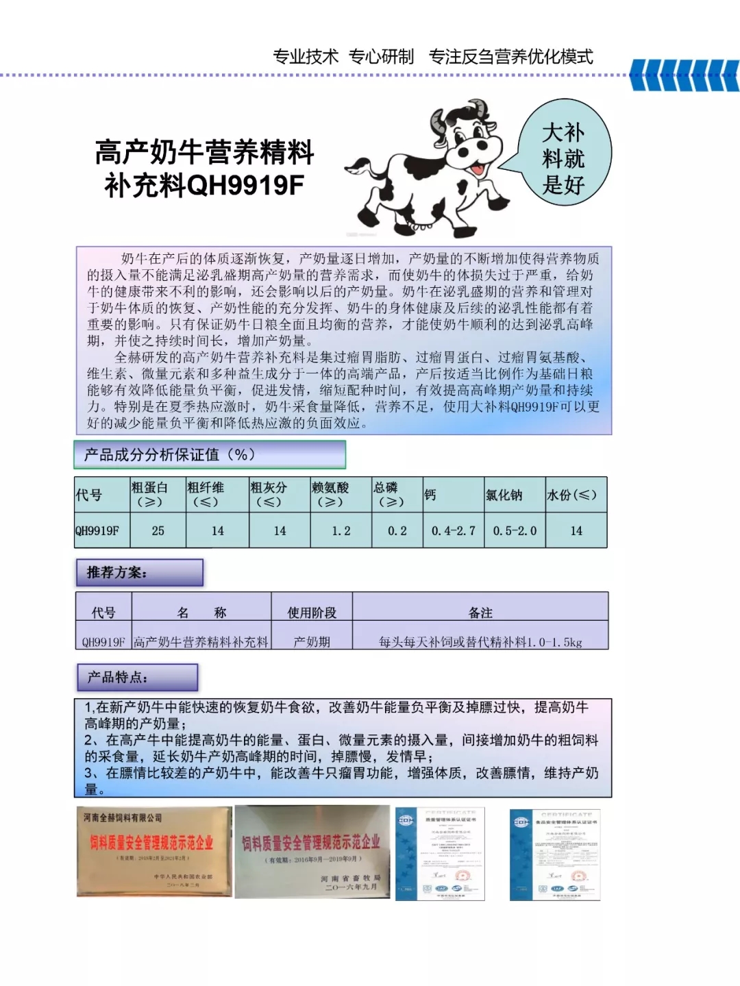 开云（中国）乳业集团——河南全赫饲料有限公司奶牛高产料介绍