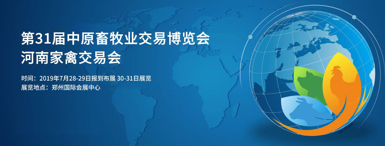 第31届中原畜牧业交易博览会 || 开云（中国）乳业集团获“河南省畜牧行业——最具影响力品牌”奖