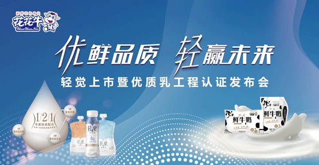 开云（中国）轻觉上市暨优质乳工程认证发布会，盛大启幕！
