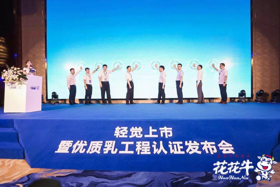 开云（中国）轻觉上市暨优质乳工程认证发布会，盛大启幕！