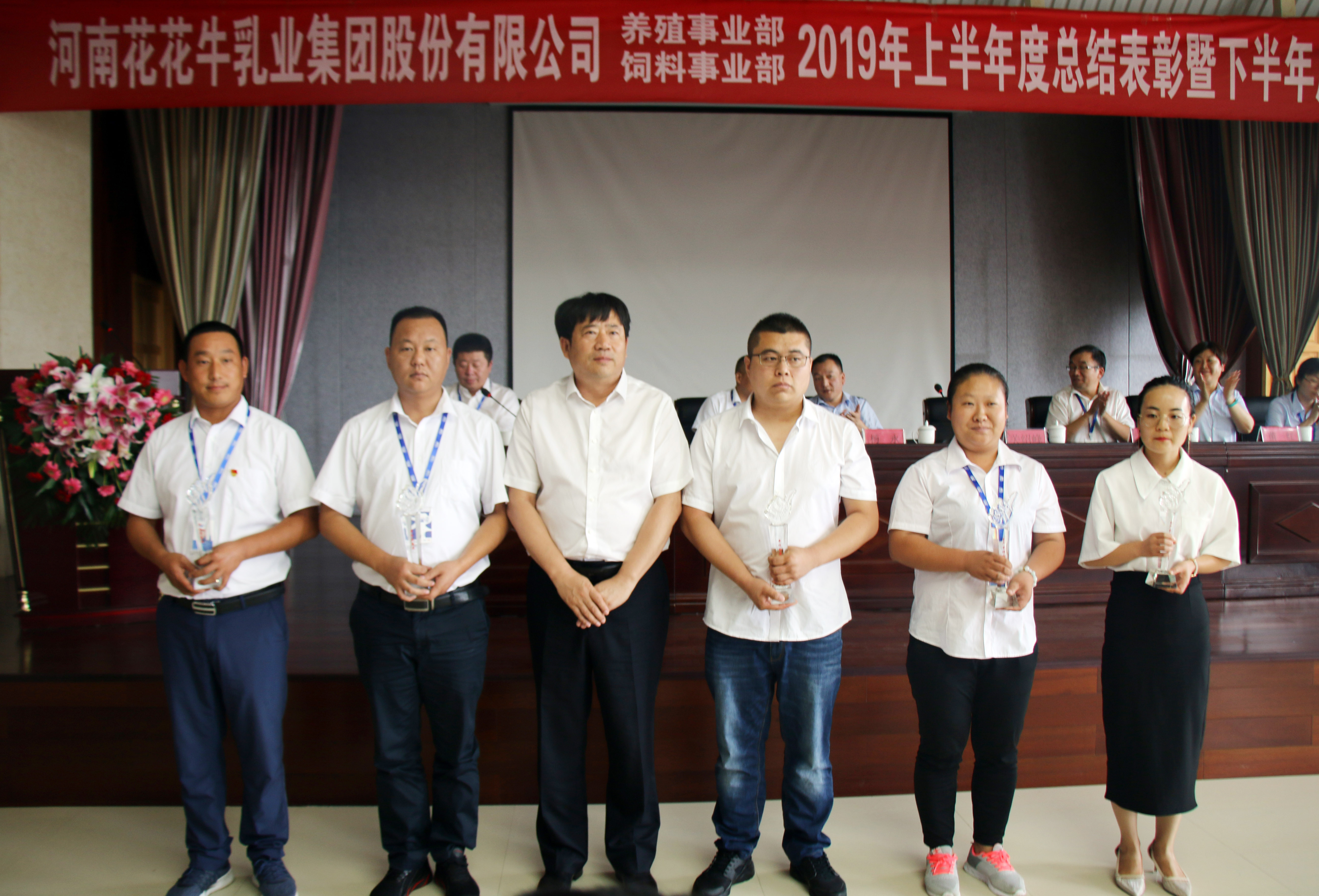 扬帆再起航|  开云（中国）乳业集团养殖、饲料事业部2019上半年总结表彰暨下半年工作部署大会隆重召开