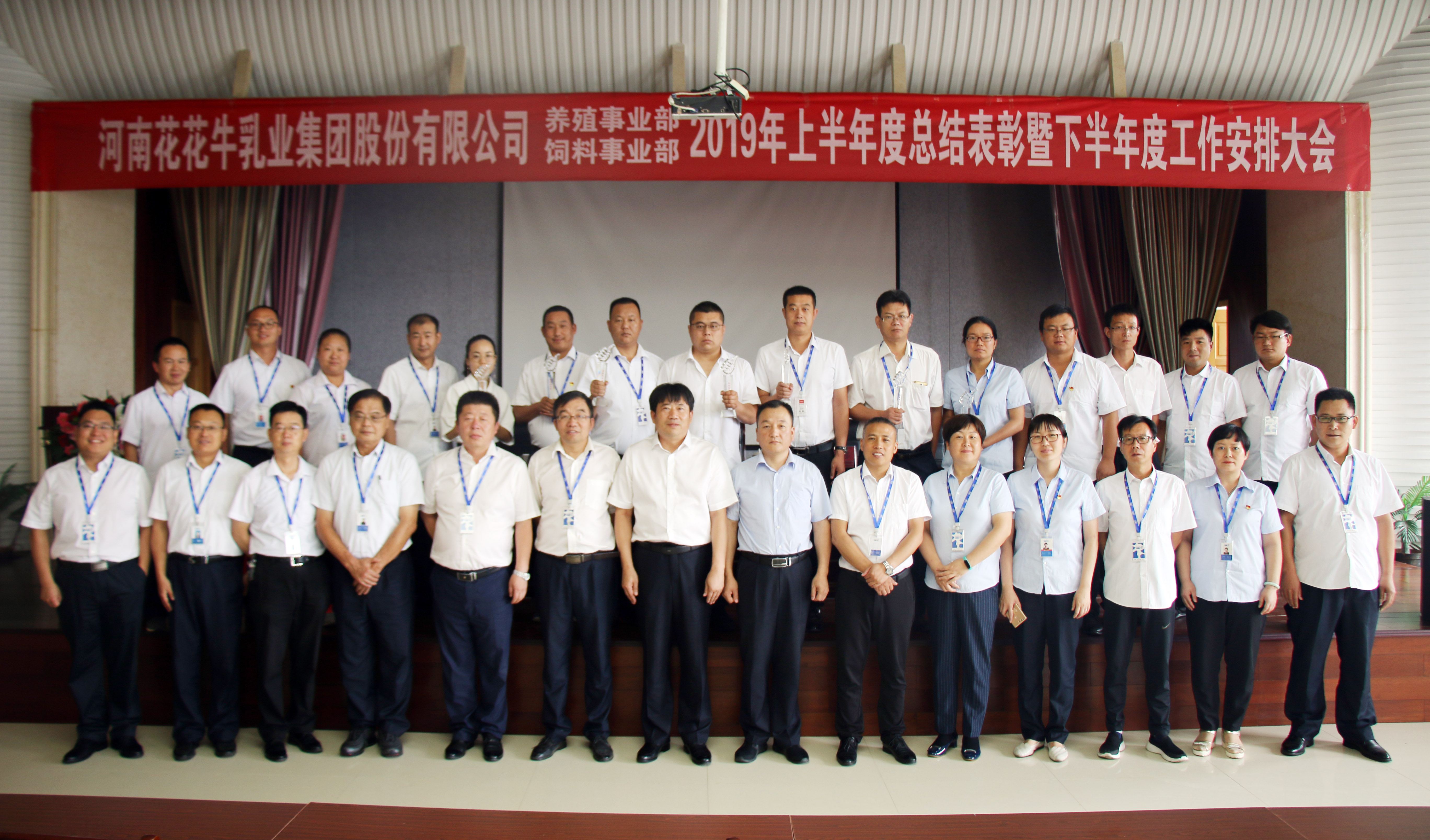 扬帆再起航 | 开云（中国）乳业集团养殖、饲料事业部2019上半年总结表彰暨下半年工作部署大会隆重召开