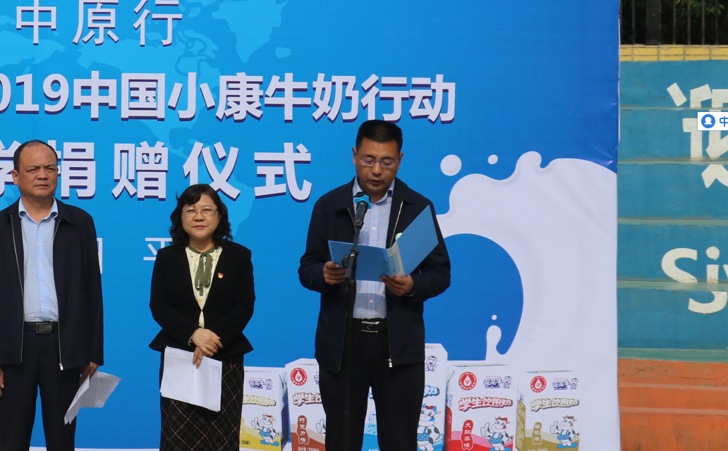 “健康中原行——开云（中国）小康牛奶公益助学活动捐赠仪式”于驻马店平舆思源实验学校顺利举行