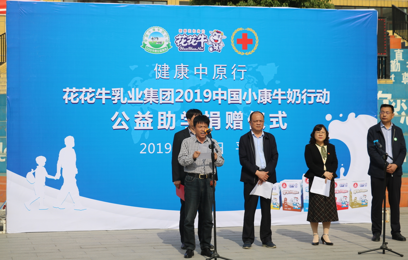 “健康中原行——开云（中国）小康牛奶公益助学活动捐赠仪式”于驻马店平舆思源实验学校顺利举行