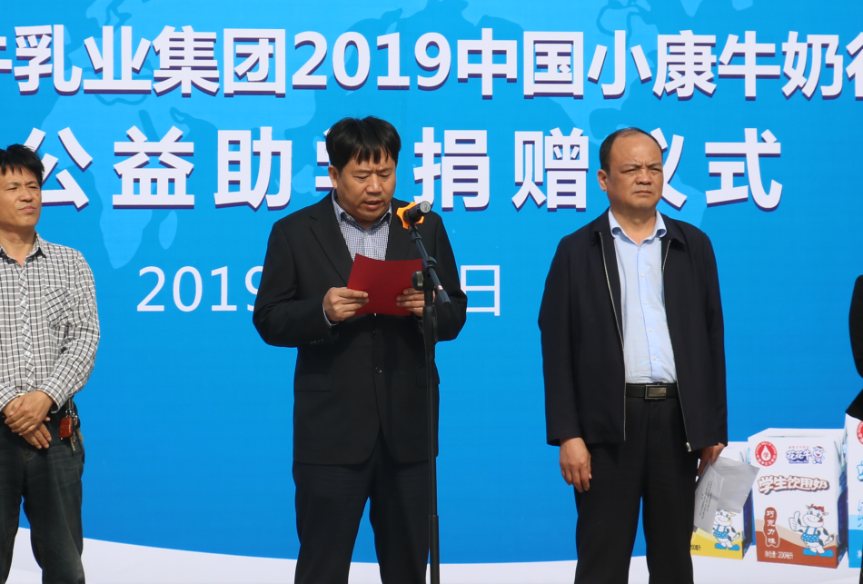 “健康中原行——开云（中国）小康牛奶公益助学活动捐赠仪式”于驻马店平舆思源实验学校顺利举行
