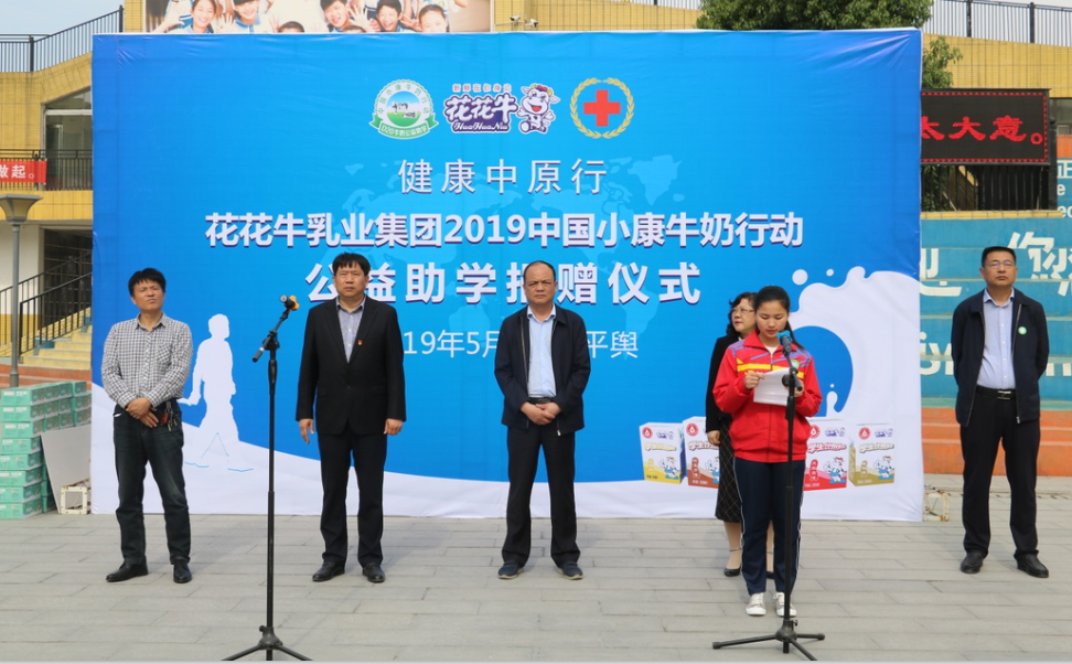 “健康中原行——开云（中国）小康牛奶公益助学活动捐赠仪式”于驻马店平舆思源实验学校顺利举行