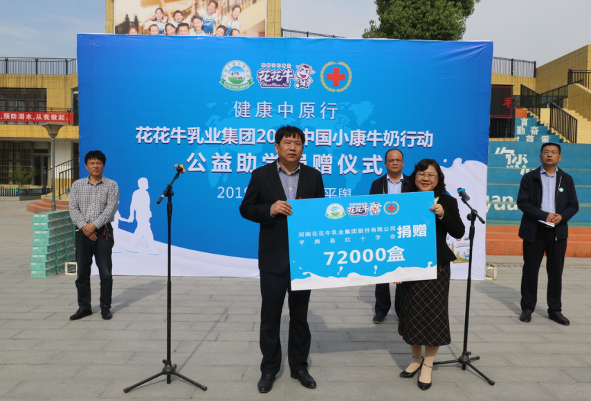 “健康中原行——开云（中国）小康牛奶公益助学活动捐赠仪式”于驻马店平舆思源实验学校顺利举行